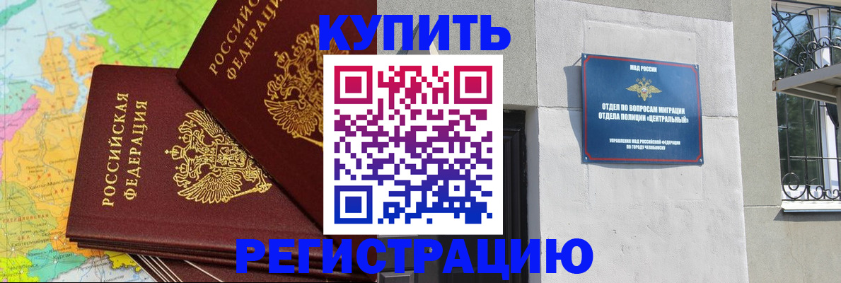 прописка законно в Бавлах