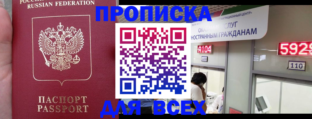 прописка ребенка в Бавлах