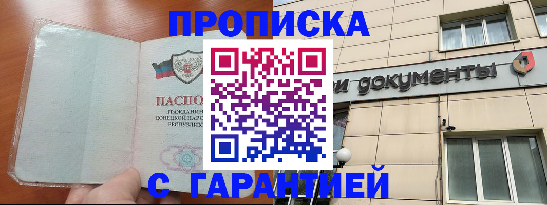 прописка законно в Бавлах