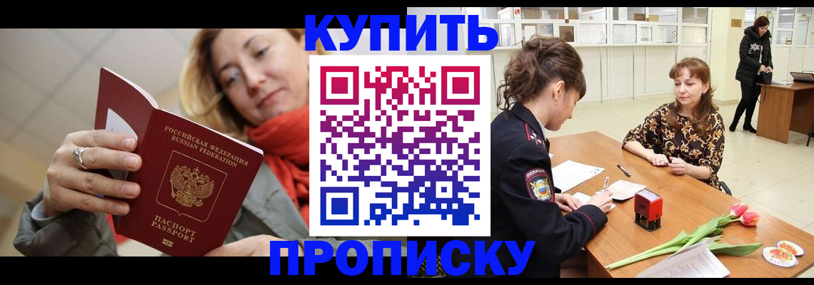 прописка от собственника в Бавлах