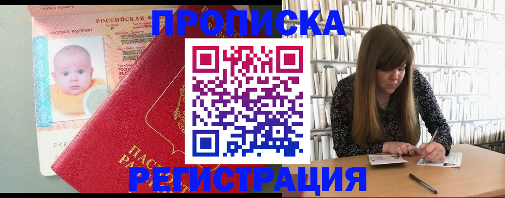 временная регистрация в Бавлах